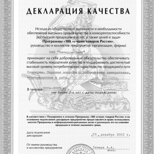 2002 год: 100 лучших товаров России