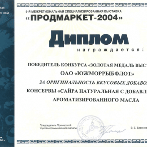 2004 год: Продмаркет (Сайра)