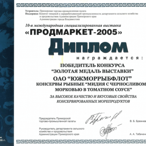 2005 год: Продмаркет (Мидия)