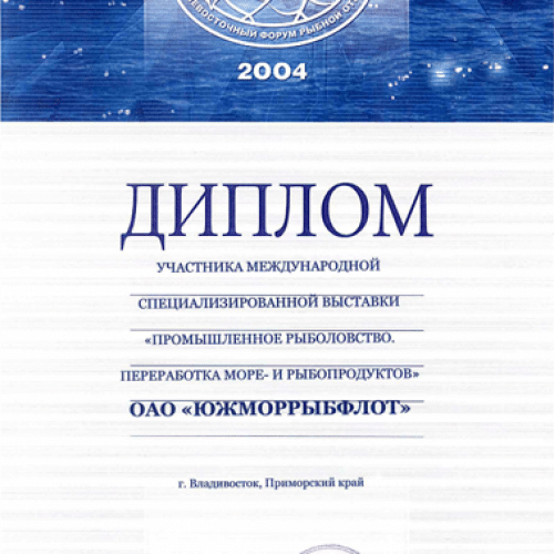 2004 год: Промышленное рыболовство